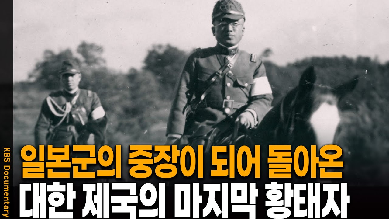 조선 총독이 급히 보낸 극비문서에 남겨진 충격적 기록 | KBS 20110512 방송