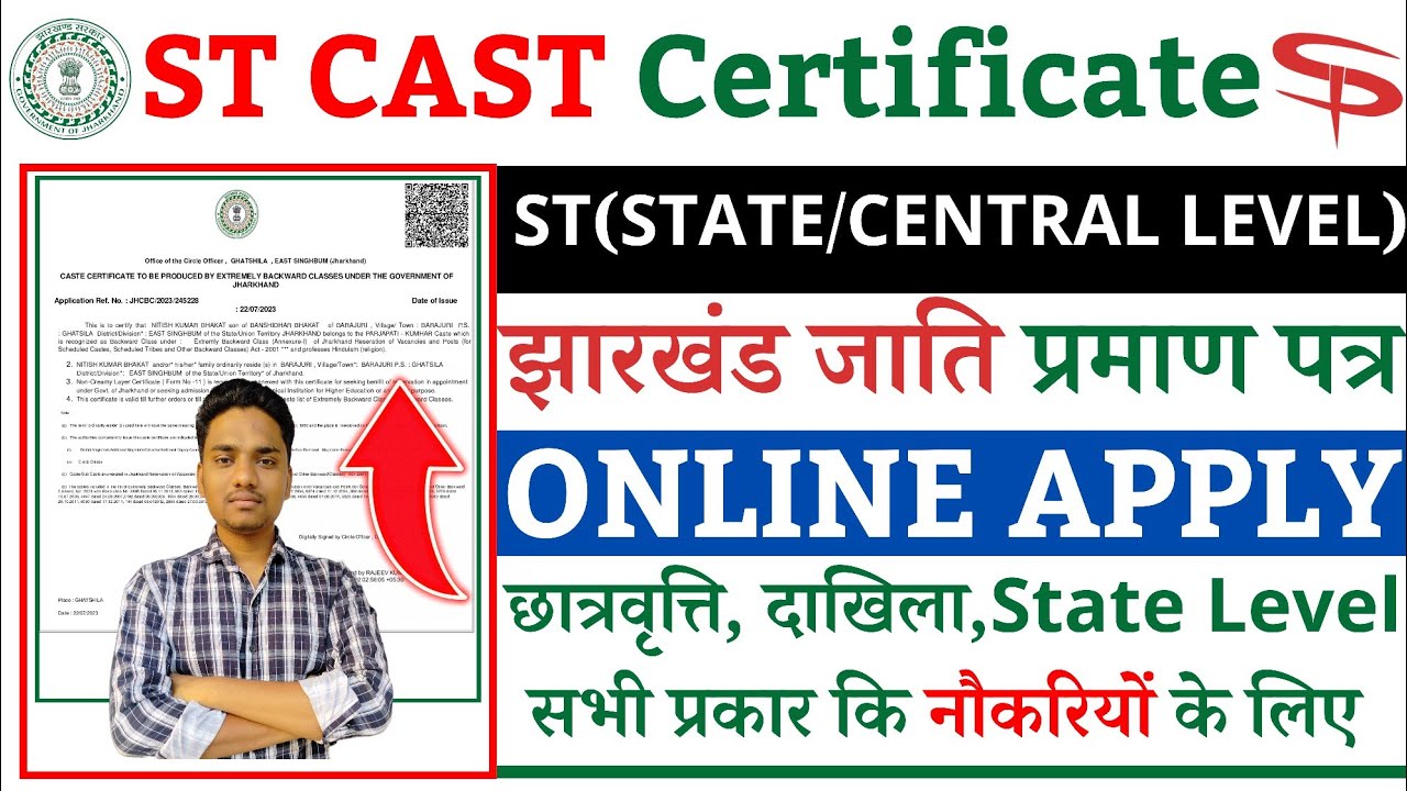 jharkhand st caste certificate apply online | jharkhand st caste certificate kaise banaye