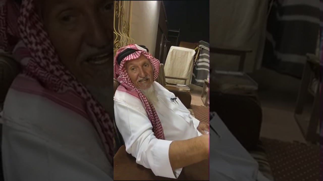 لقاء مع العم عائض فهيد الهمزاني
