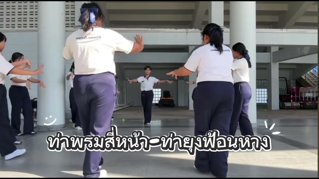 การสร้างสรรค์ผลงานจากท่ารำวงมาตรฐาน(เธอหนอเธอ)