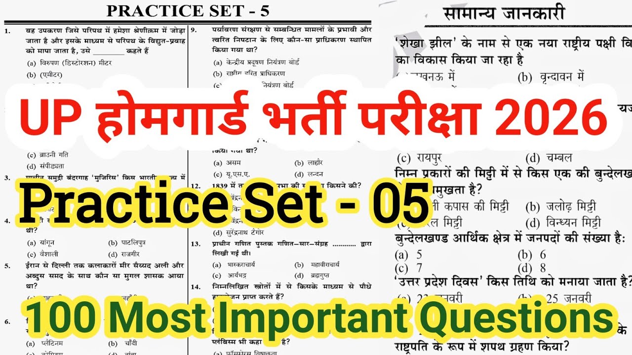 UP Home Guard Exam 2026 | UP Home Guard GS/GK Practice Set - 05 | पिछले साल के प्रश्नों पर आधारित 