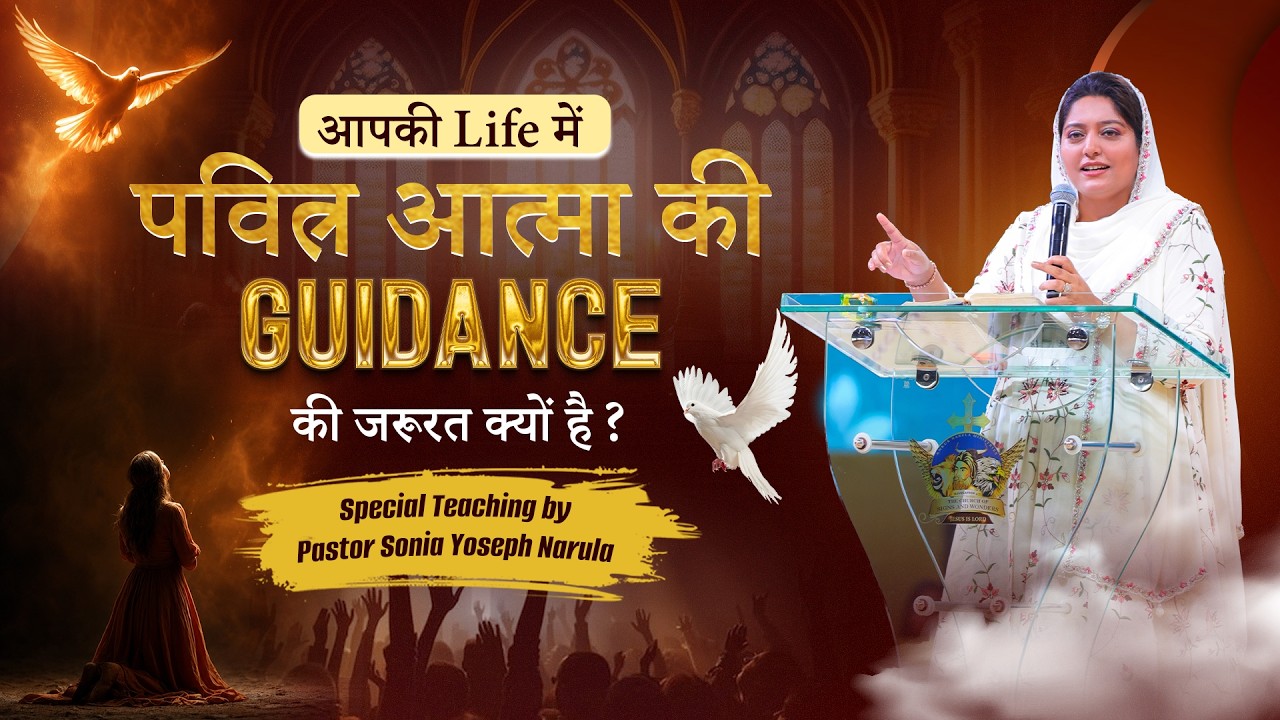 Special Teaching on Holy Spirit by Pastor Sonia Yoseph Narula @AnkurNarulaMinistries​