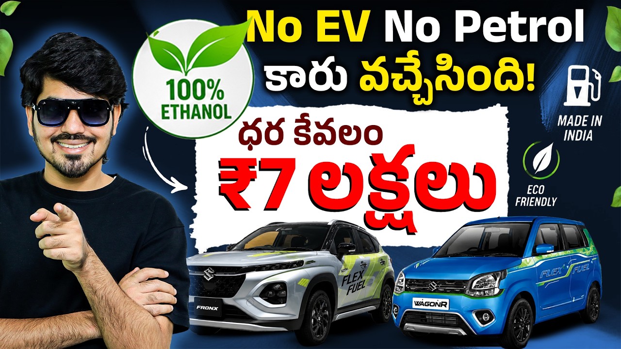 NO EV, NO Petrol, Maruti E100 Ethanol Car 🚗 Petrol ముగిసిందా? | Running Cost షాక్!