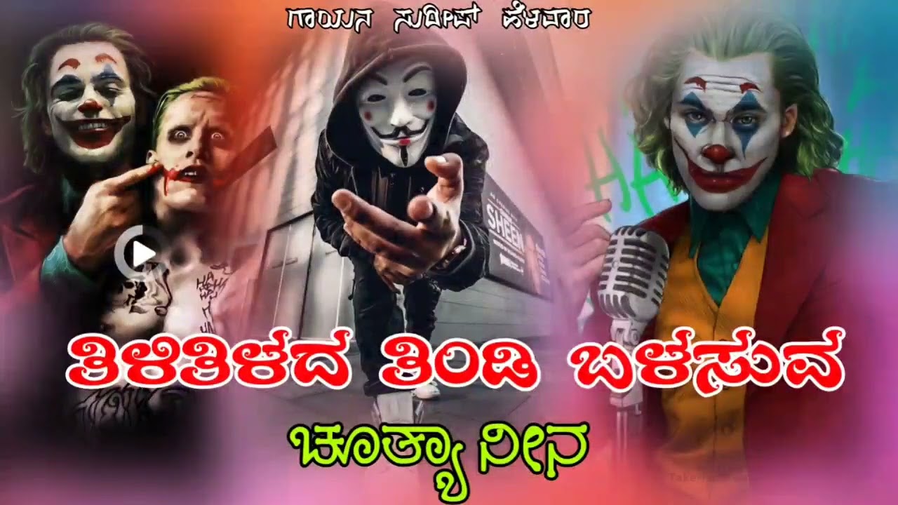||sudeep helavar|| new song🔥🔥ತಿಳತಿಳದ ತಿಂಡಿ ಬಳಸುವ ಚೂತ್ಯಾ ನಿನ್ನ _ಪುಲ್ ತಿಂಡಿ ಸಾಂಗ_🔥🥰 like share 🙏🙏