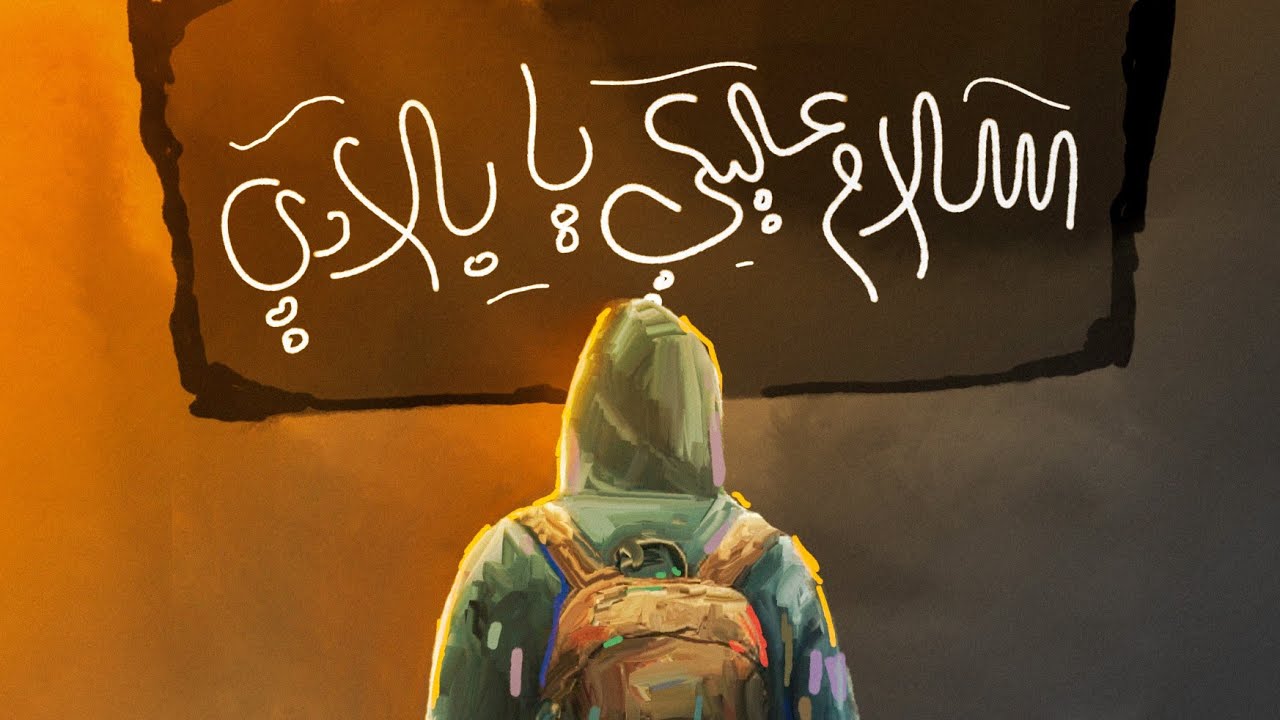 Abo Saood X @QUIZ1 - سلام عليكي يا بلاد