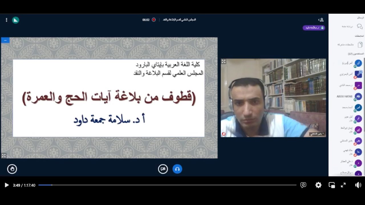 29- قطوف من بلاغة آيات الحج والعمرة اللقاء الخامس والأخير لسعادة أ د. سلامة داود