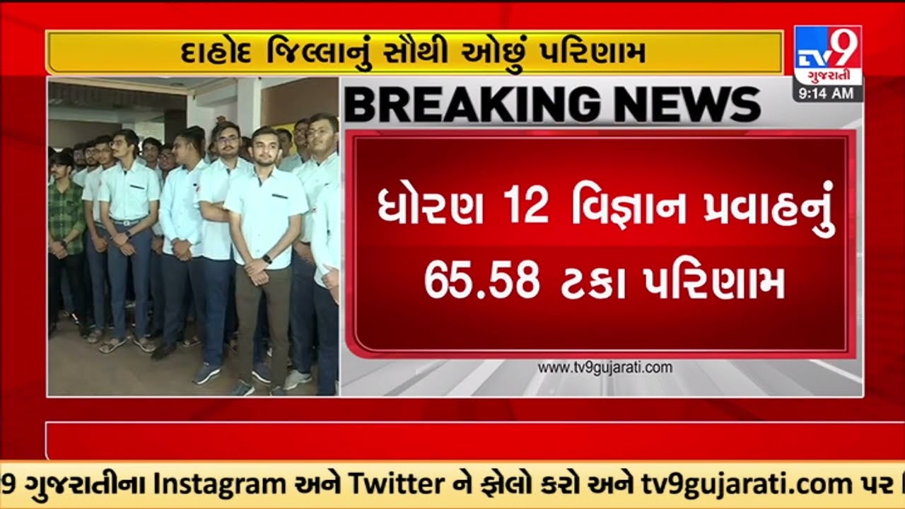 GSEB HSC Science result 2023 declared on gseb.org | Tv9GujaratiNews