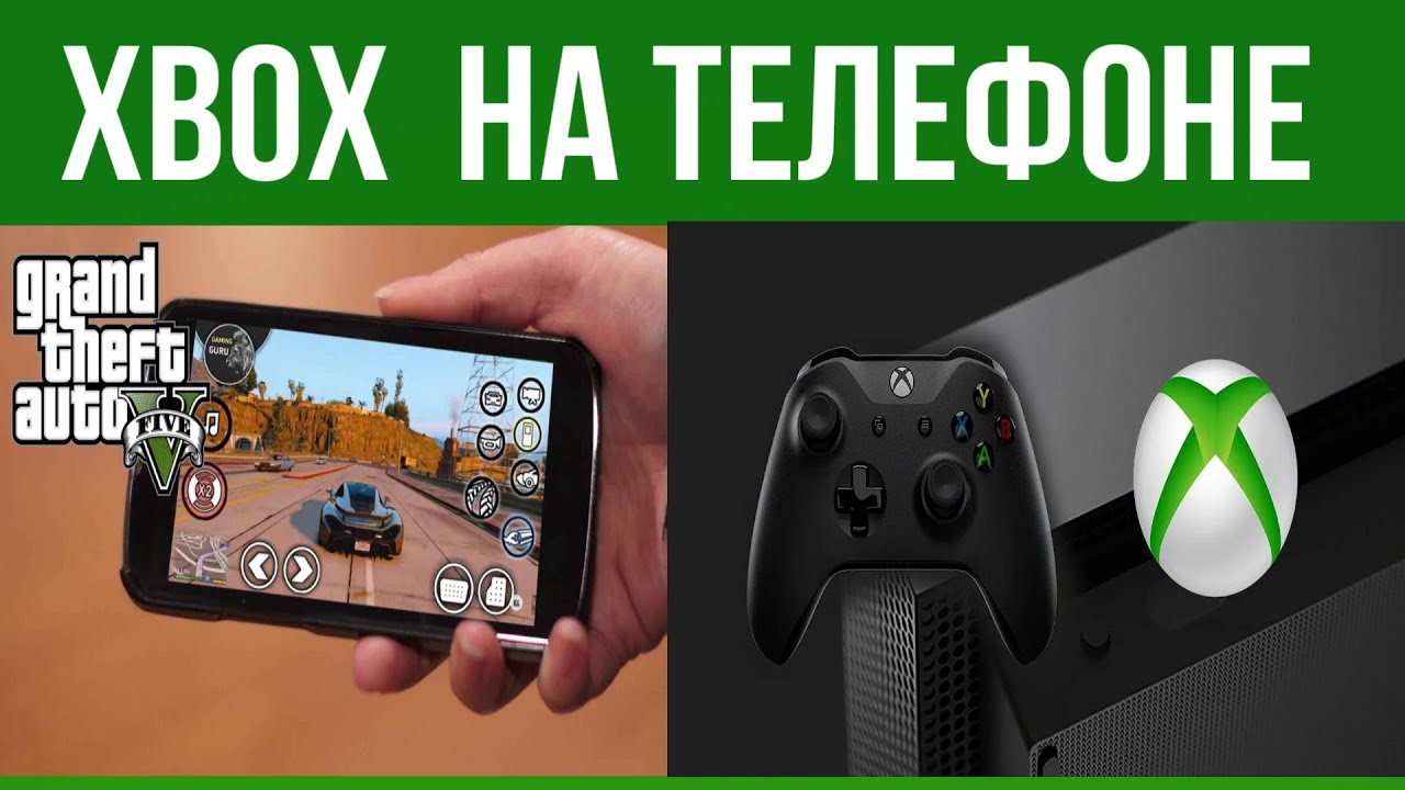 КАК ИГРАТЬ В XBOX НА ТЕЛЕФОНЕ? XBOX CLOUD GAMING #xbox xboxgamepassultimate xboxcloudgaming