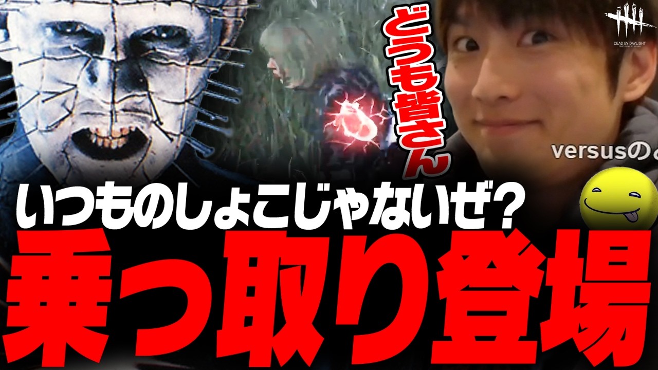 【DbD鯖】のっとりしょこに乗っ取られた試合【あっさりしょこ/切り抜き】【2026/01/07】【セノバイト】