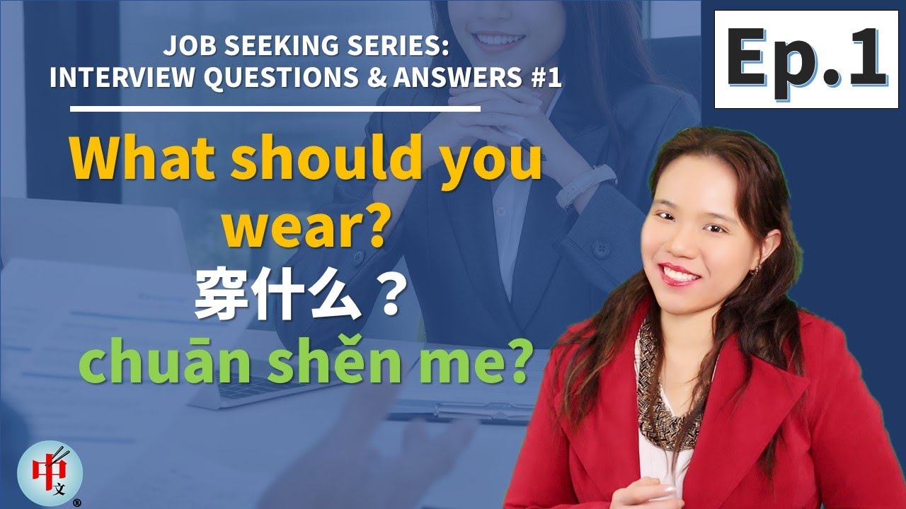 Learn Chinese for Business (2022) Interview Questions and Answers- What should I wear? Ep1