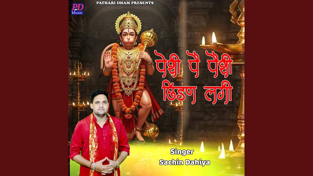 Peshi Pe Peshi Chhidan Lagi