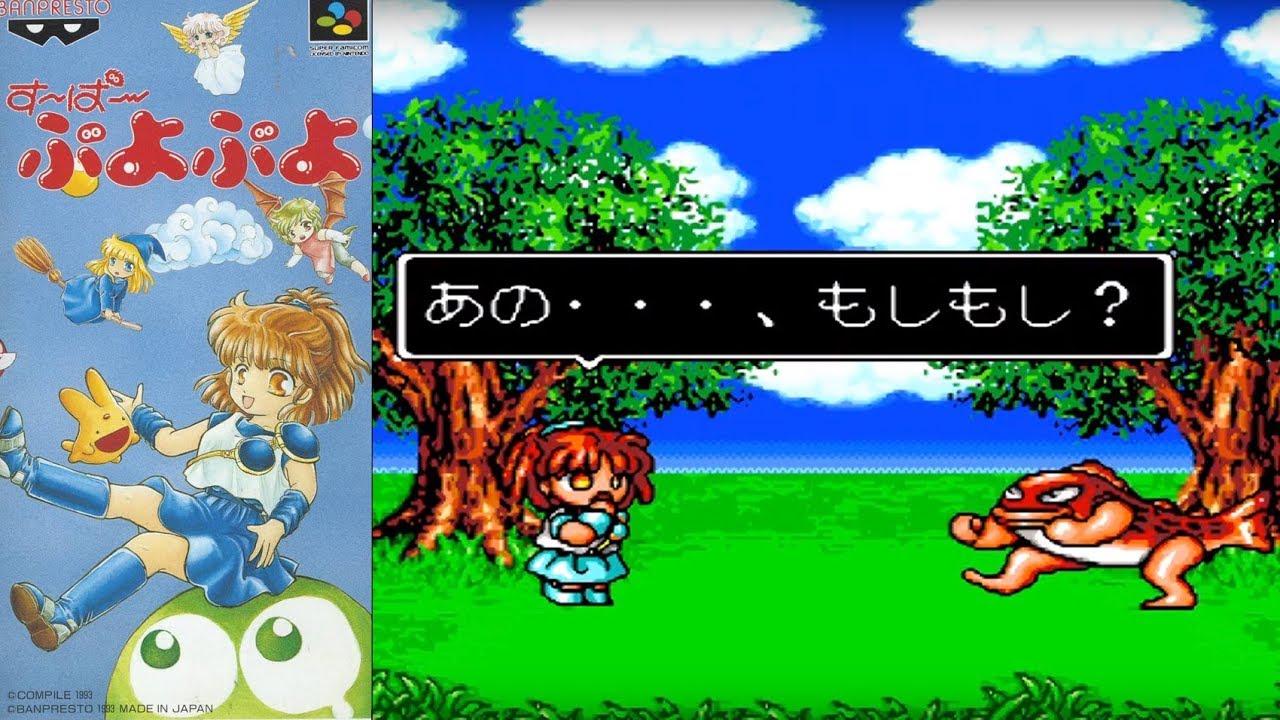 SFC『すーぱーぷよぷよ』クリア-83本目【Super Puyo Puyo】