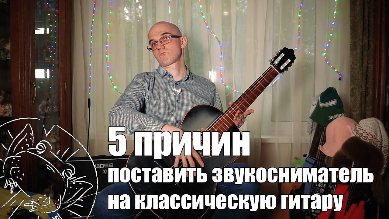 5 причин поставить звукосниматель на классическую гитару - русский обзор L. R. Baggs Anthem