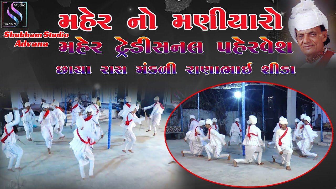 Maniyaro Rash~2020 || Maher Treditional || Muru Barot