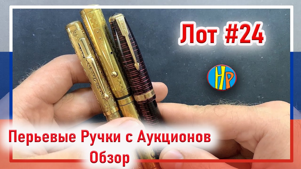 Снова Жемчужина - Редкая, ценная перьевая ручка из 1920ых Swan Parker Waterman