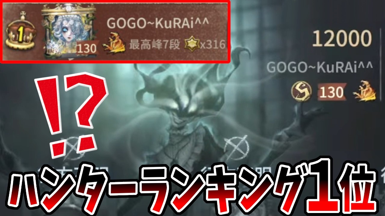 【第五人格】☆120で500位の私と☆316で1位の最強ハンターと3度も当てるPC版はやっぱりマッチングが酷すぎる【IdentityⅤ】【アイデンティティ5】