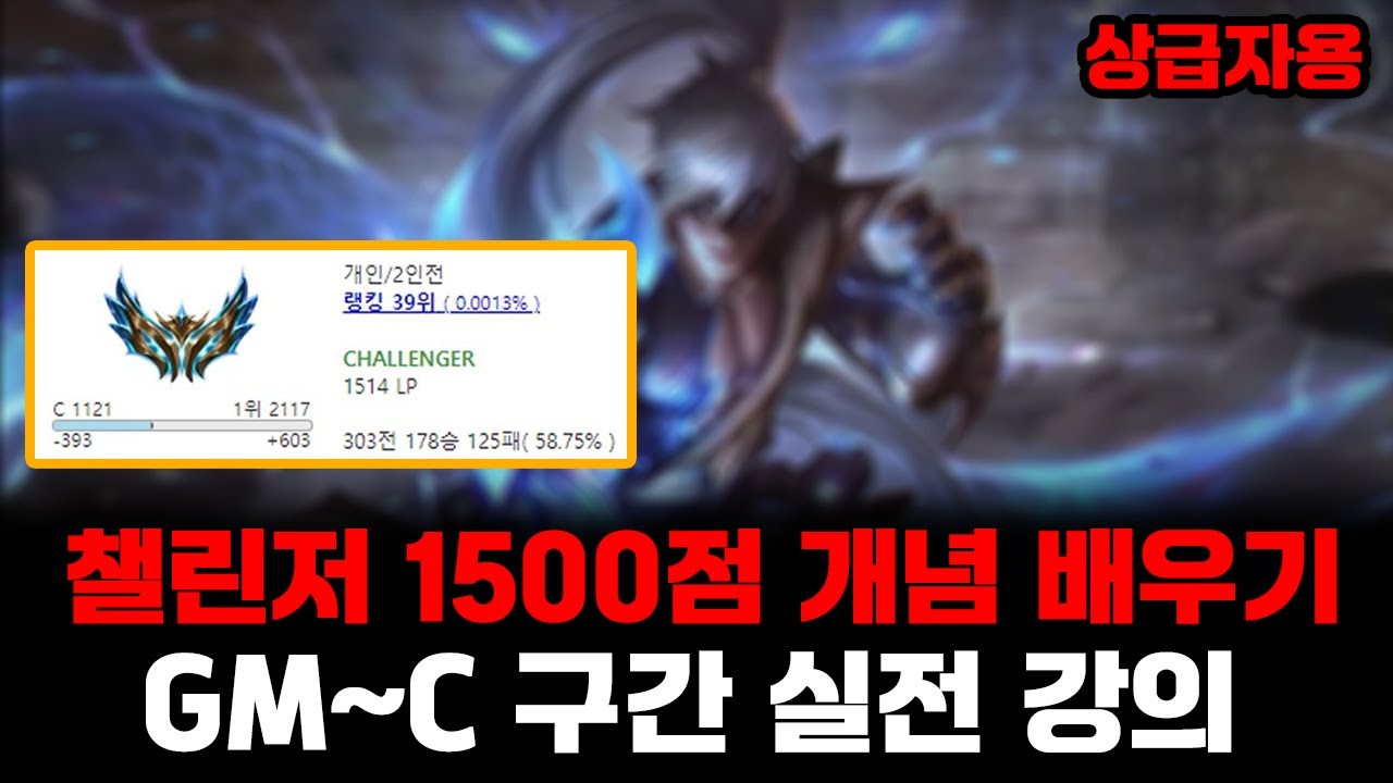 챌린저 정글러 머릿속 들여다보기 (리신 vs 렝가)