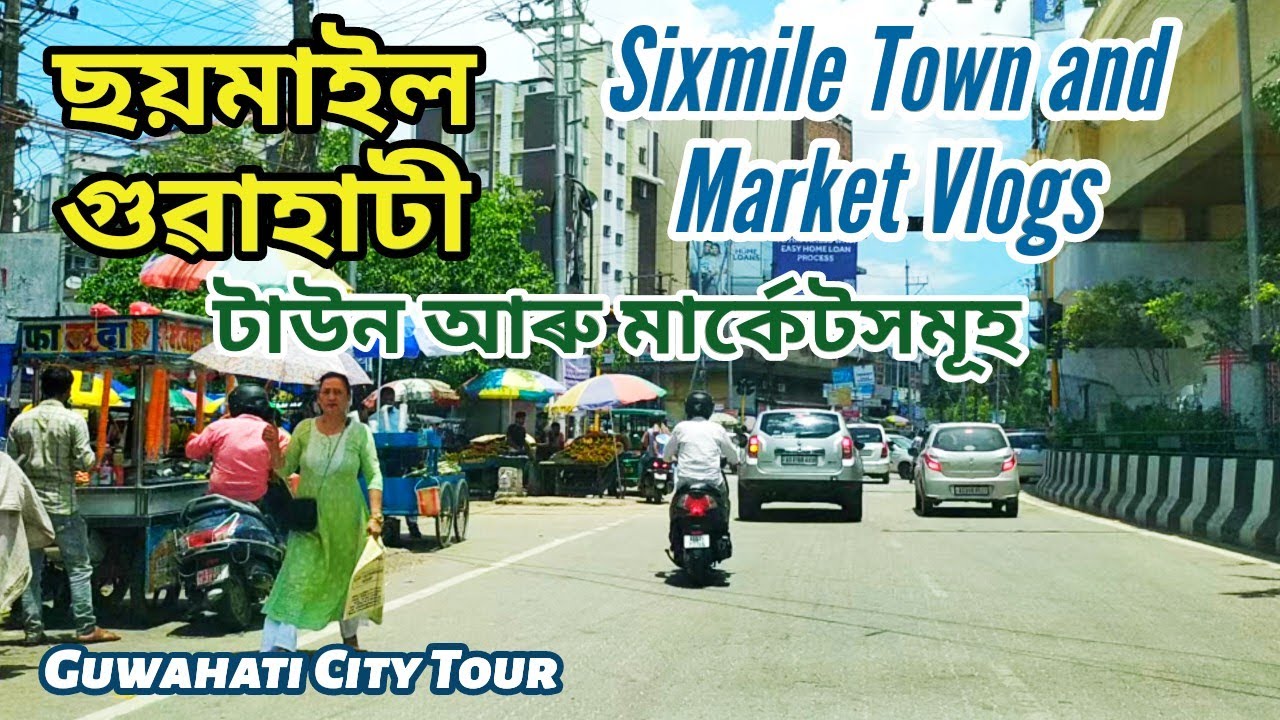 ছয়মাইল গুৱাহাটী টাউন আৰু মাৰ্কেটসমূহ | Sixmile Town and Market Vlogs Guwahati  #vlogs #sixmile