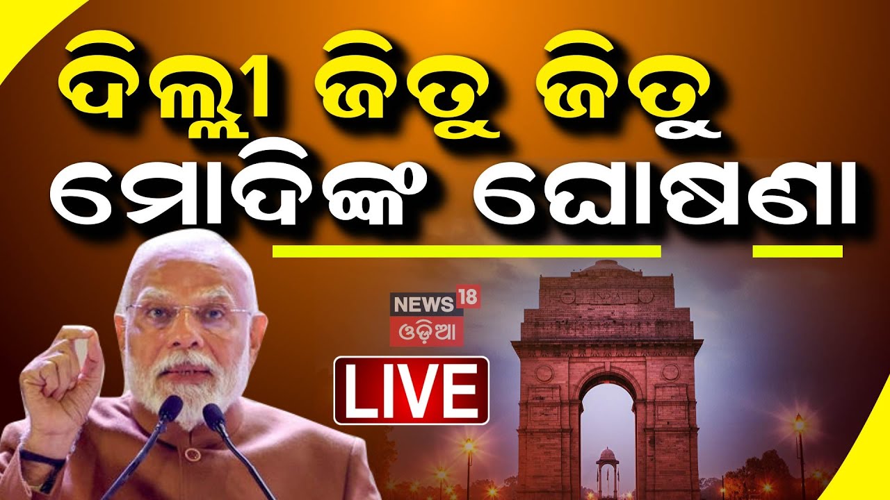 PM Modi Live | ବିଜୟ ପରେ ମୋଦିଙ୍କ ବଡ଼ ଘୋଷଣା BJP Victory Speech | Modi at BJP Headquarter | Odia News