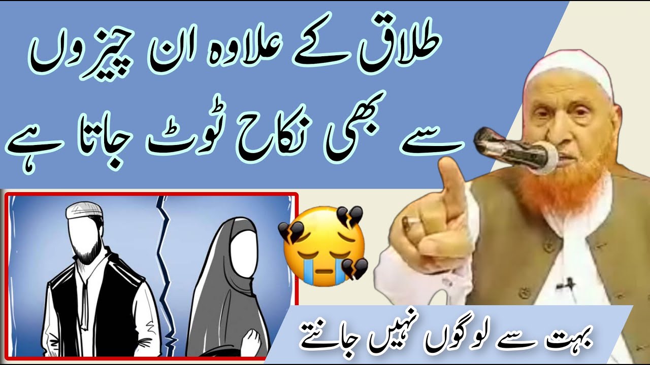 Talaq ke ilawa In Cheezon Se Bhi Nikah Toot Jata Hai | Maulana Makki Al Hijazi | Islamic Group