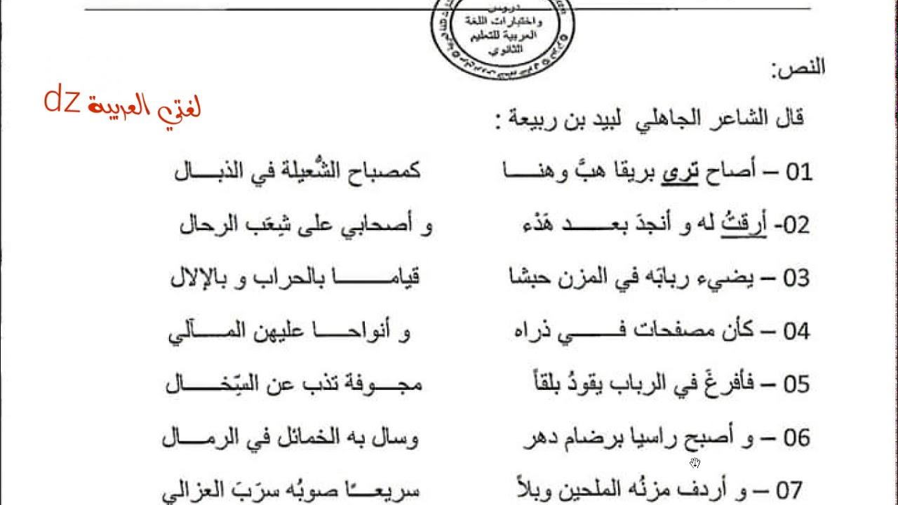 اختبارات الفصل الأول.وصف الطبيعة.  الأولى ثانوي شعبة علوم وتكنولوجيا.