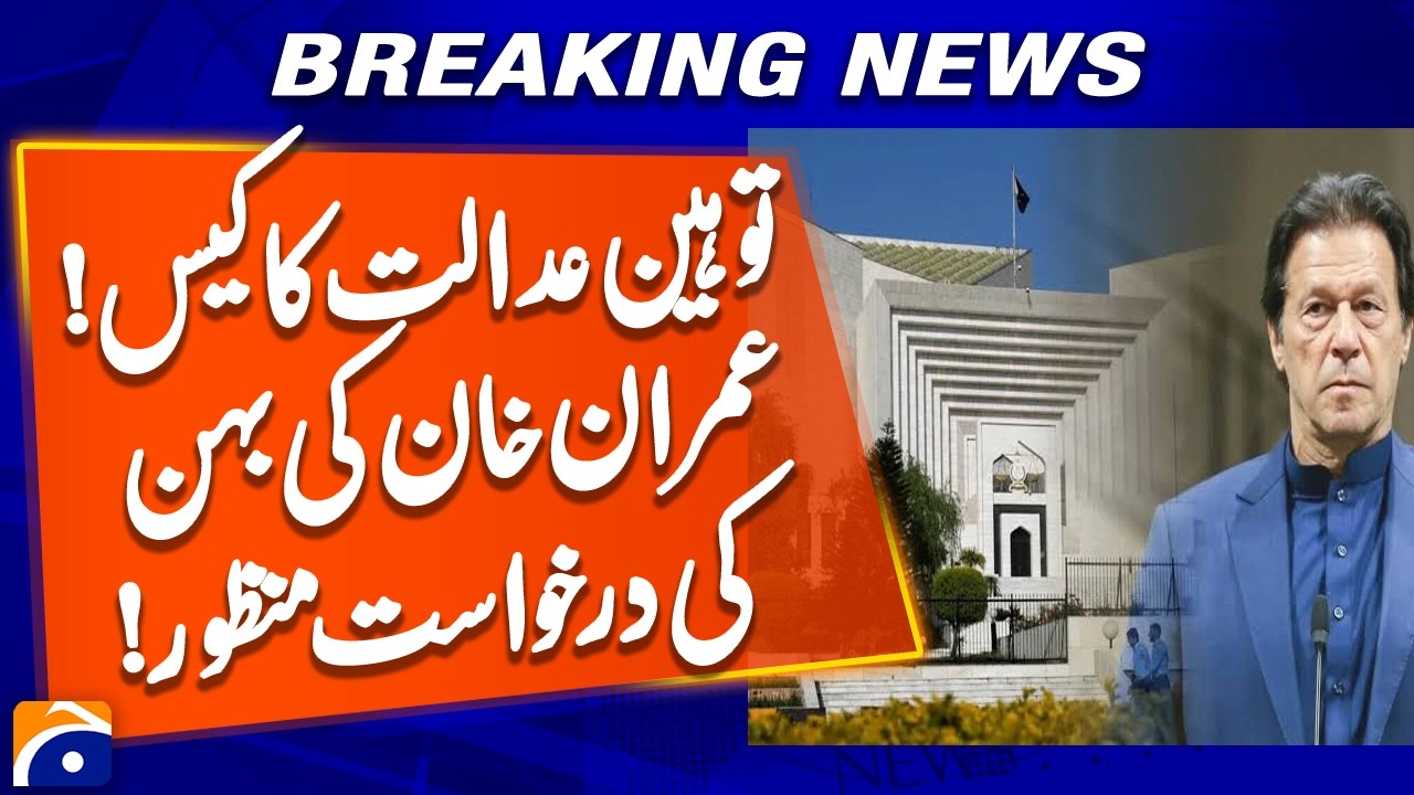 Contempt of court case - Imran Khan's sister's petition approved - Geo News
