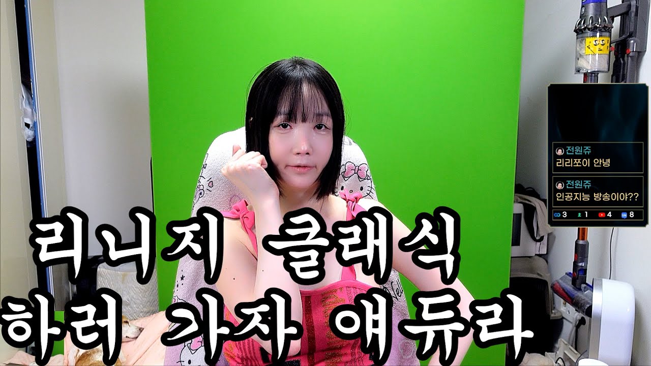 리그오브레전드 2026년 시즌1 마지막 영상 개고기 게임하러 가자 얘듀라