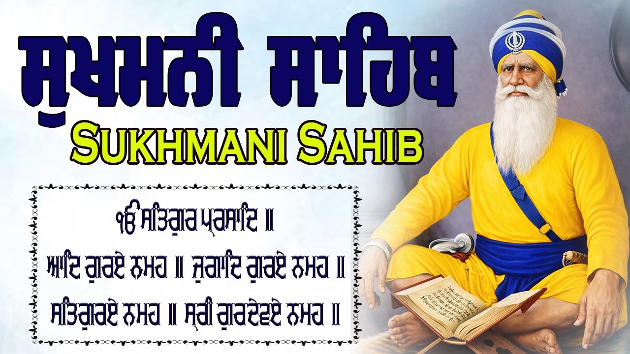 5-03-26 Sukhmani Sahib \\ Sukhmani Sahib Da Path \\ ਸੁਖਮਨੀ ਸਾਹਿਬ ਦਾ ਪਾਠ \\ ਸੁਖਮਨੀ ਸਾਹਿਬ