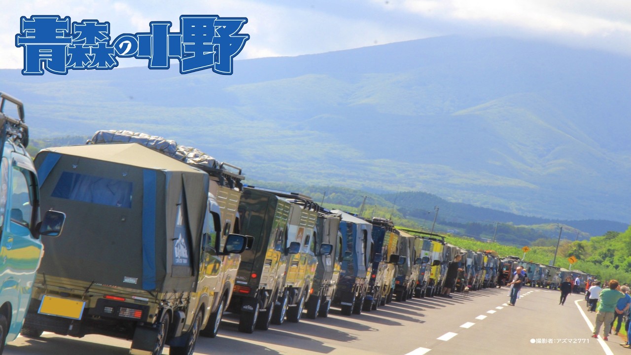 全部Bug-truck！岩木山に向かって大行進！2025年バグトラックミーティング。2024年人気ランキング1位！insta360 x5& insta360 flow2pro 車中泊キャンプ