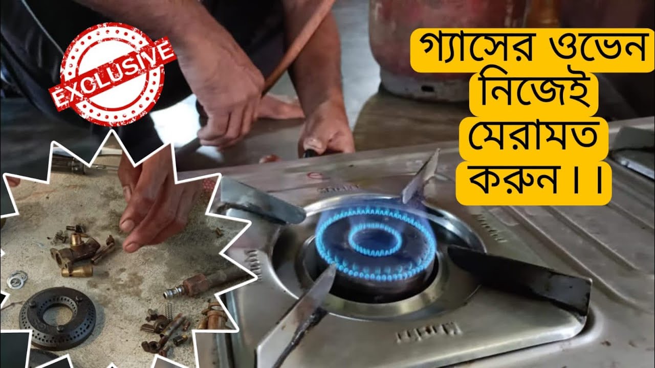 বাড়ির গ্যাসের ওভেন সহজেই বাগিয়ে ফেলুন।। How to Repair Gas Oven Easily ।। @MecPranab