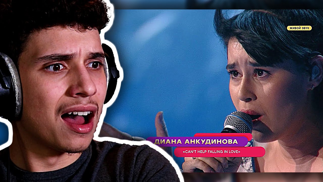 Rapper Reacts to Can’t Help Falling in Love - Диана Анкудинова | 