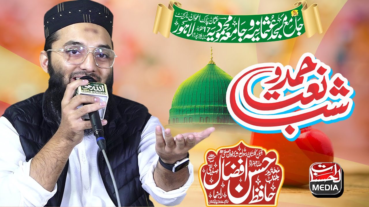 Hassan Afzaal Siddiqui - Shab e Hamd o Naat Lahore - New Kalam 2024