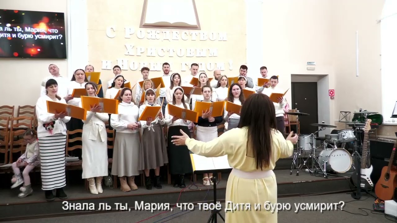 Знала ль ты, Мария? Рождество 4.01.2026. хор ц.Вифания. Таганрог. 