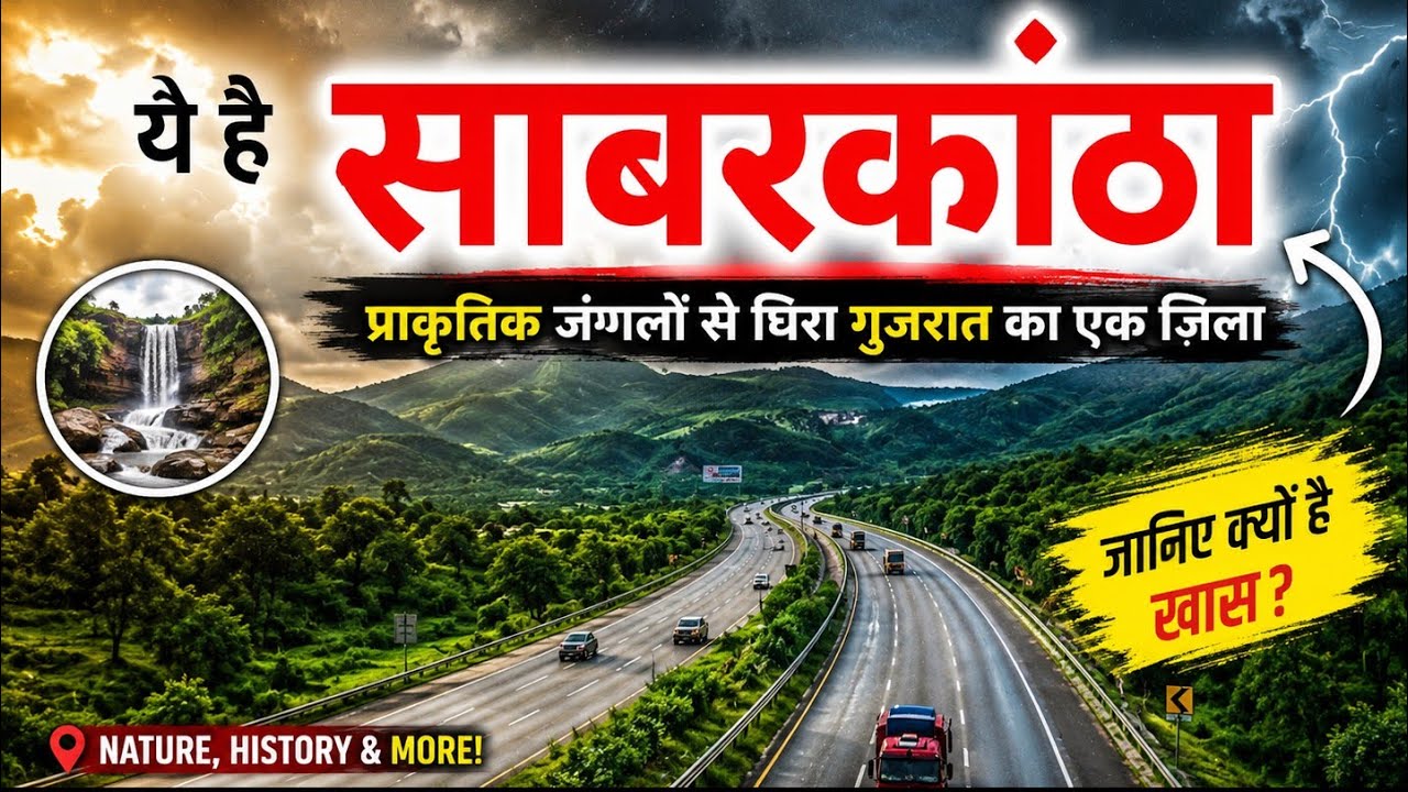 Sabarkantha city tour / ये है गुजरात का  साबरकांठा / Sabarkantha Gujrat / Sabarkantha district 