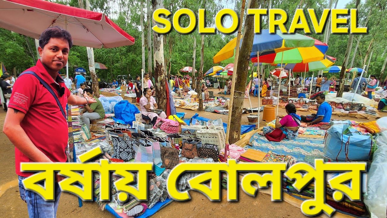 Day trip to Bolpur l বোলপুর শান্তিনিকেতন l সোনাঝুরি হাট l কঙ্কালিতলা ভ্রমন l রাজকীয় ভোজন