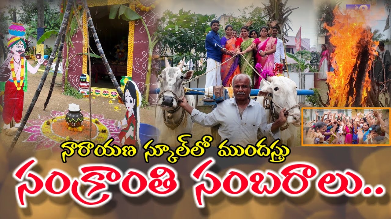 Pre-Sankranti Celebrations || Narayana CBSE School || Nellore ||@HN9TV 