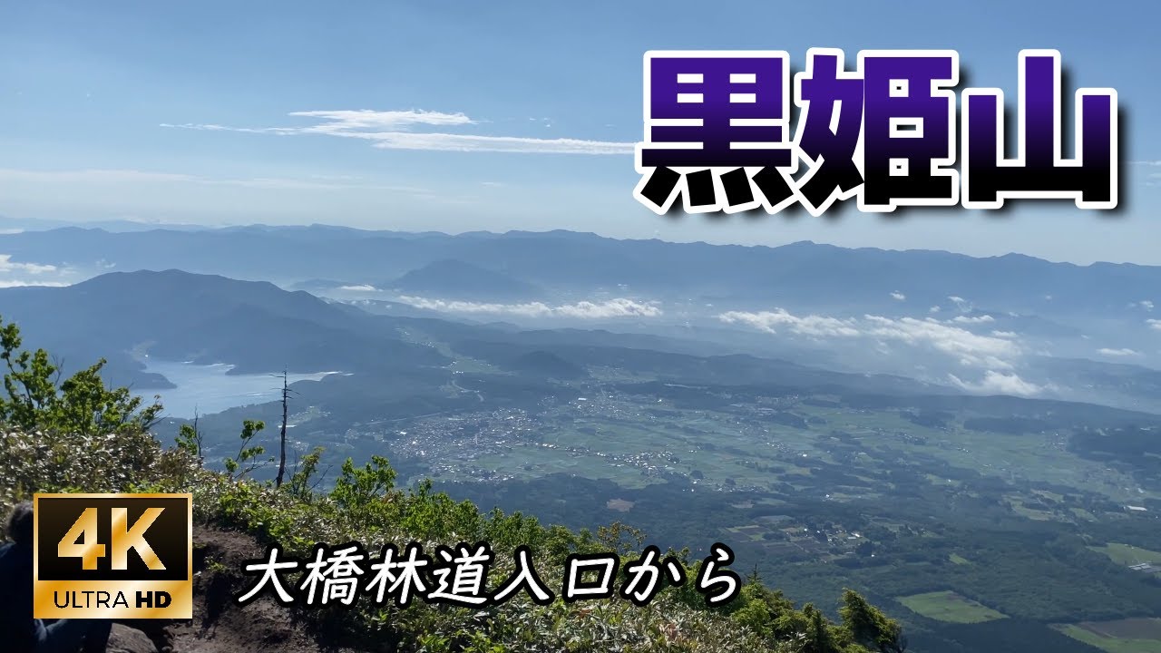 【登山】黒姫山　大橋林道入口から　2022年6月
