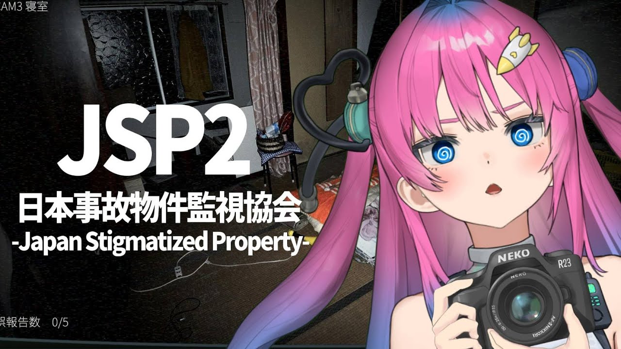 【JSP2_日本事故物件監視協会】ホテルセリーヌだって！？ビビリがめちゃ怖ホラゲに挑みます!!【星屑ぷらね/すぺしゃりて】#JSP2日本事故物件監視協会 #jsp2