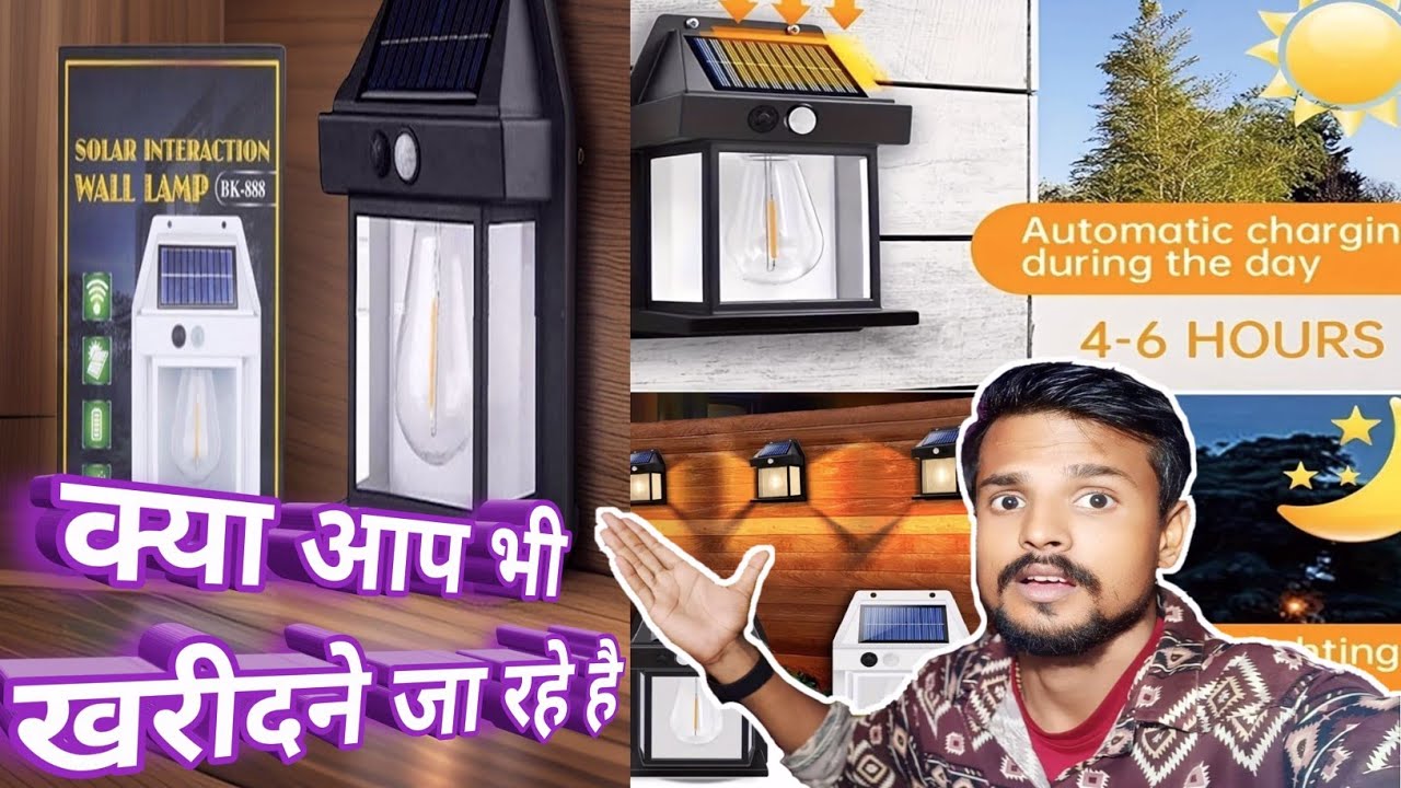 wall solar lamp review unboxing ||  क्या वॉल सोलर लैंप लेना सही है या नहीं🤔