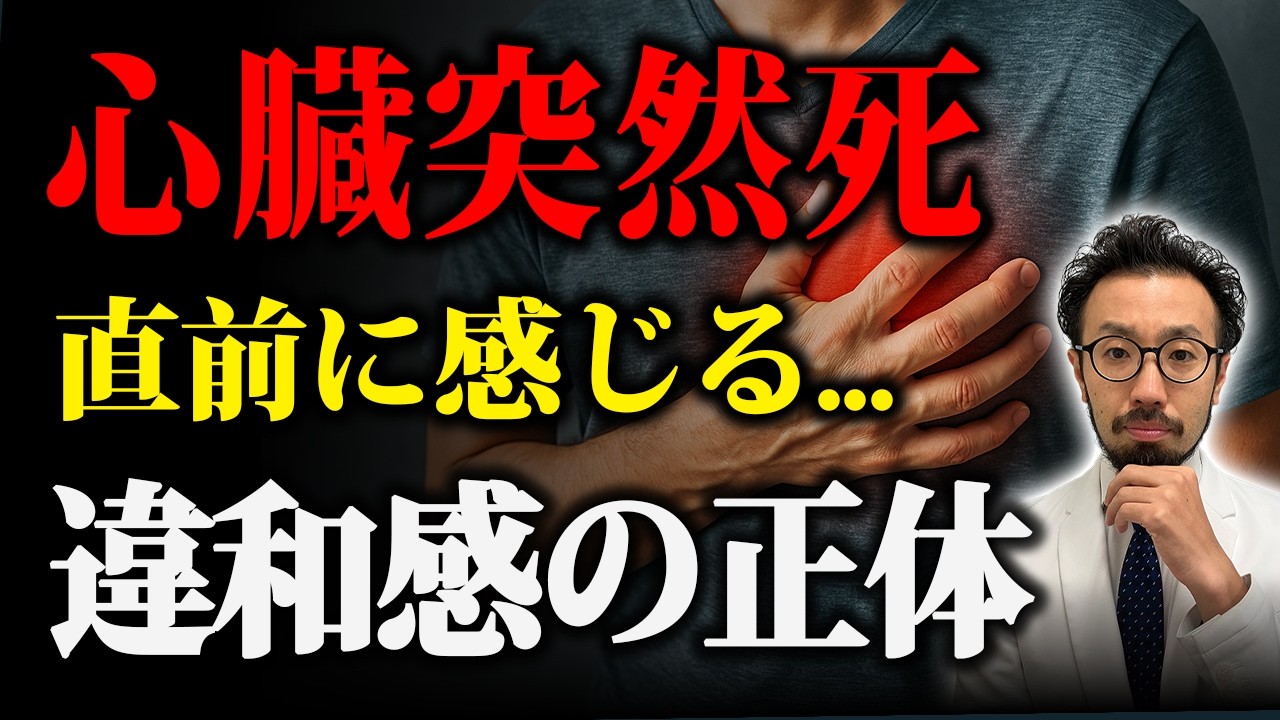 【警告】心臓病のサインは「胸」に出ないから見逃す。死の直前に感じる違和感。