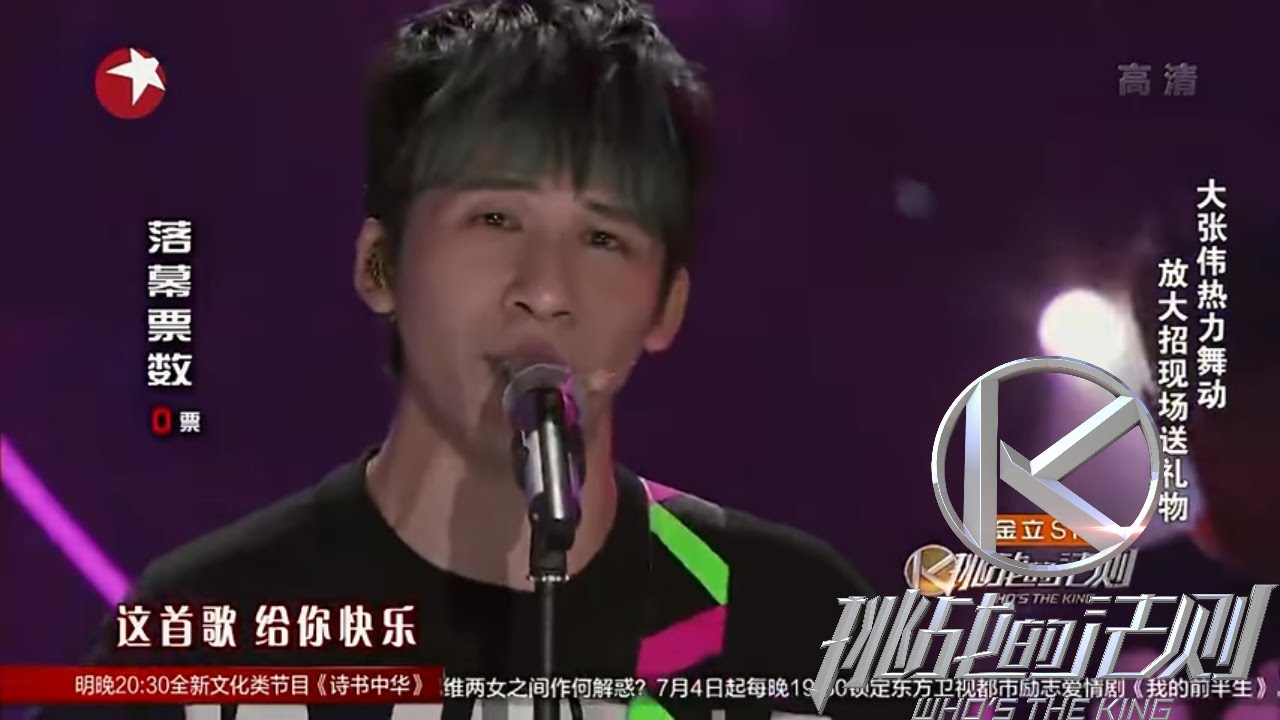 《挑战的法则》第4期大张伟《青春修炼册》：又送礼物又落气球被揭穿 现场改编潘玮柏乔杉节目【东方卫视官方高清】