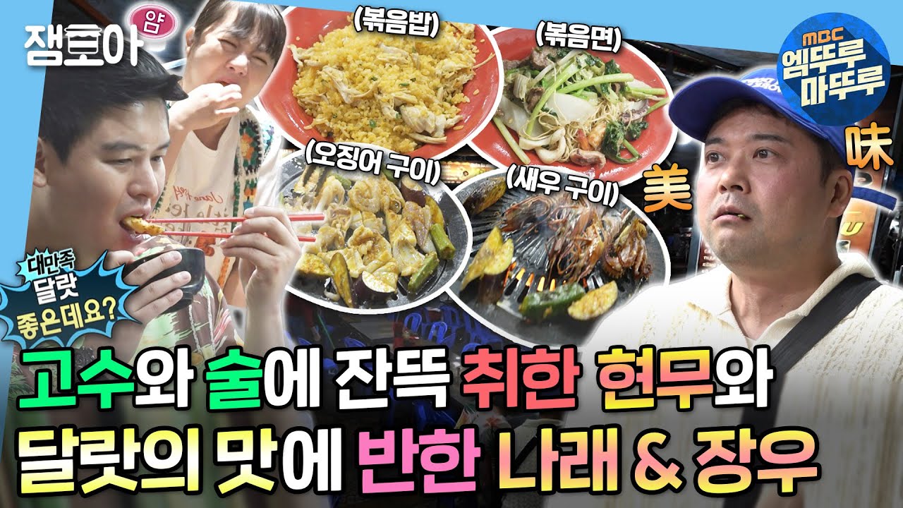 [#나혼자산다] 고수와 술에 잔뜩 취해버린 대장 팜유 현무😵‍💫 (Feat. 장우의 미리 생일 축하 파티🎂) | #전현무 #박나래 #이장우 #달랏 MBC221230방송