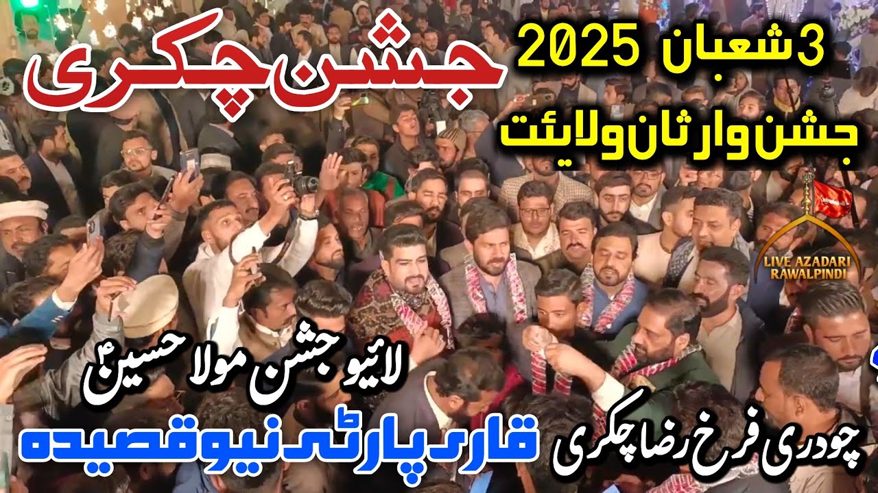 3 Shaban Jashan Chakri 2025 | Qari Party 3 Shaban Manqabat 2025| Jashan Mola Hussain As| Chakri Live