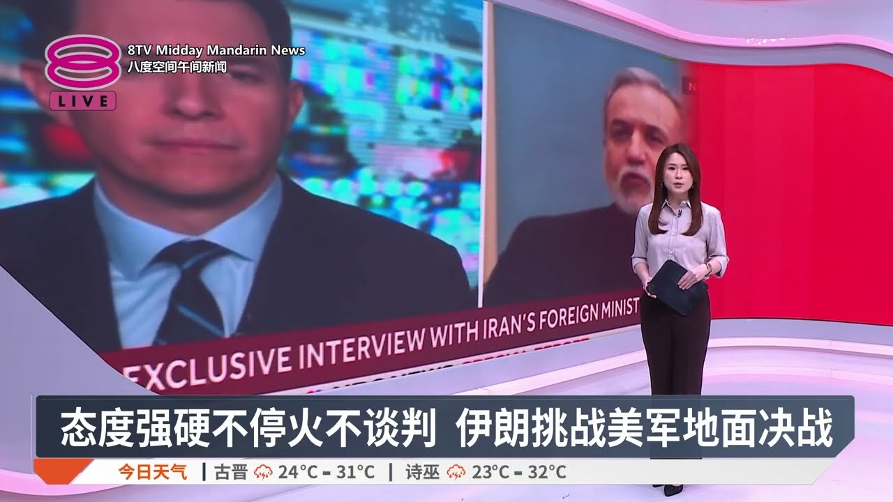 态度强硬不停火不谈判 伊朗挑战美军地面决战【2026.03.06 八度空间午间新闻】