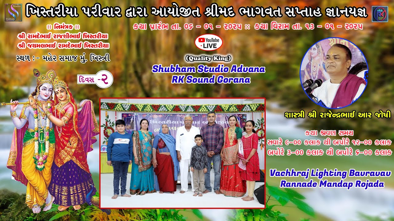 || 🔴 LIVE - ShreeMad Bhagavat Saptah - Day  02 || At. Khistri || Khistariya Family  ||