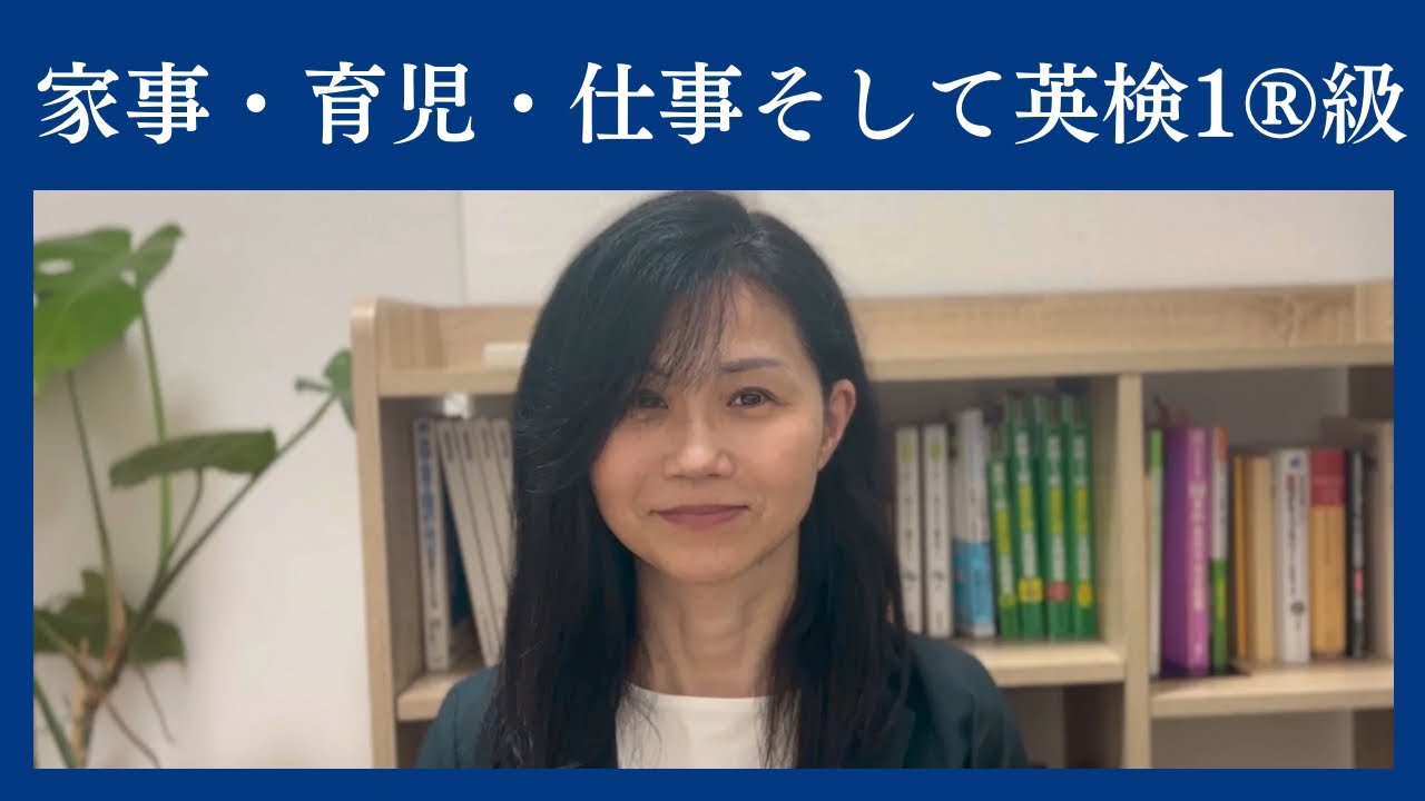 英検®︎1級| 時間がない人も続かない人も合格できる！