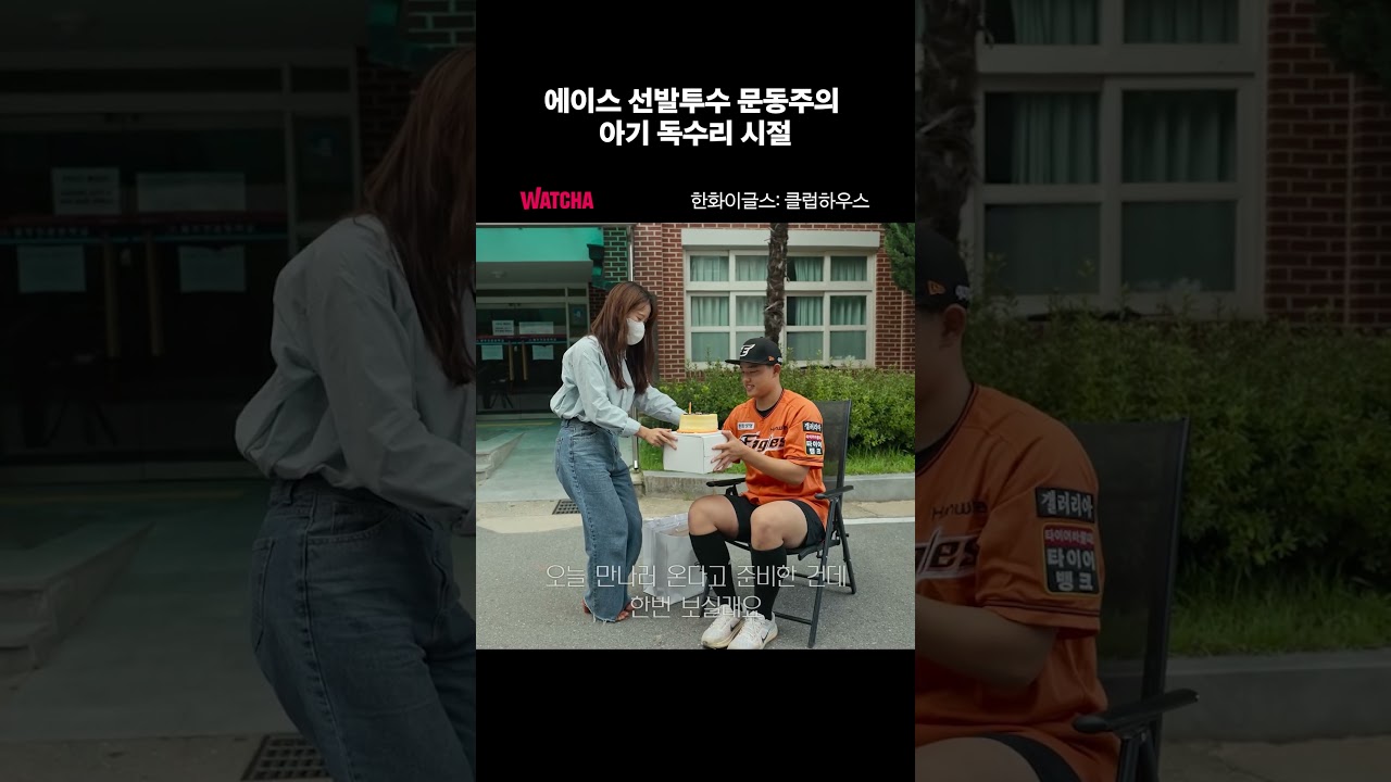문동주: 에이스가 될 아기 독수리? #한화이글스 #문동주