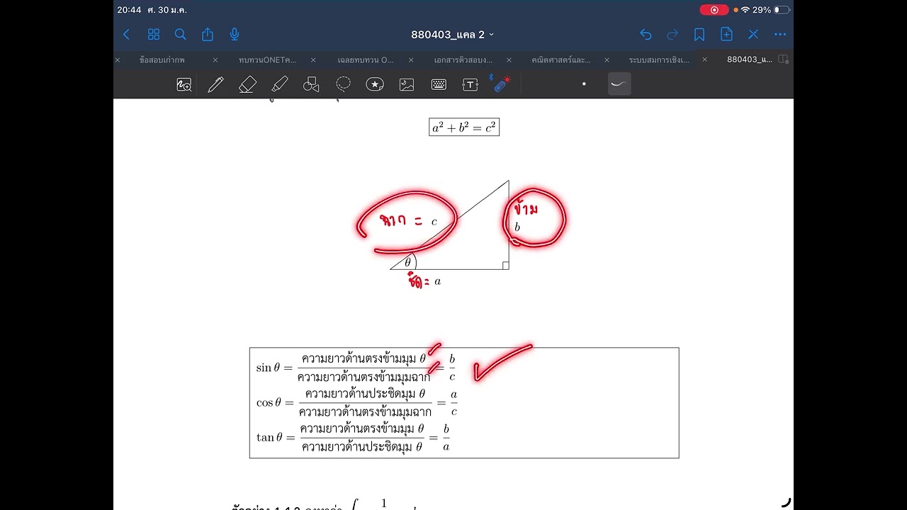 เทคนิคการแทนค่าด้วยฟังก์ชันตรีโกณมิติ