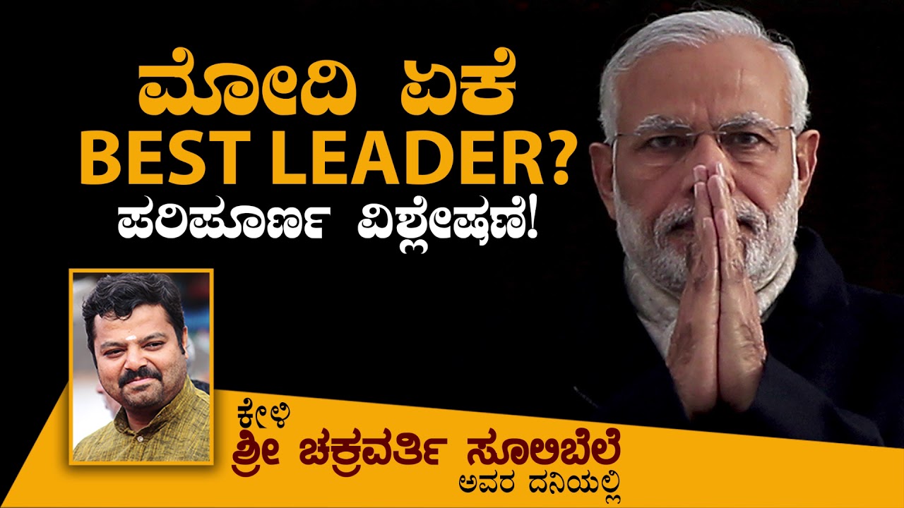 Why Modi is the Best leader? -an analysis by Chakravarthy Sulibele