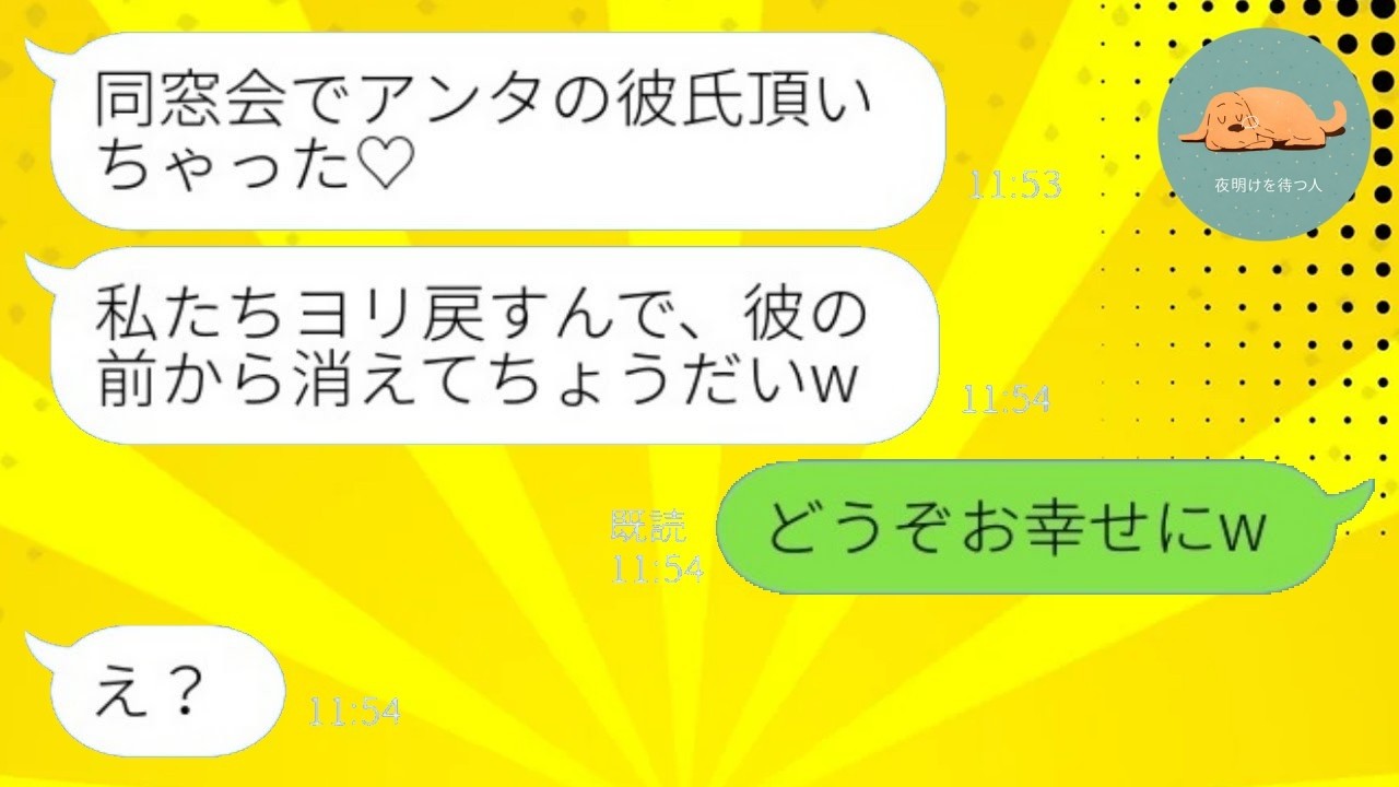 同窓会で「アンタの彼氏頂き♡」と略奪宣言→私が告げた“ある事実”で元カノの反応が想像以上にwww